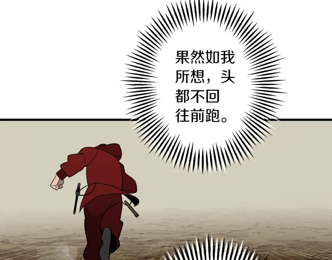 第5话 神兽到手 第47页