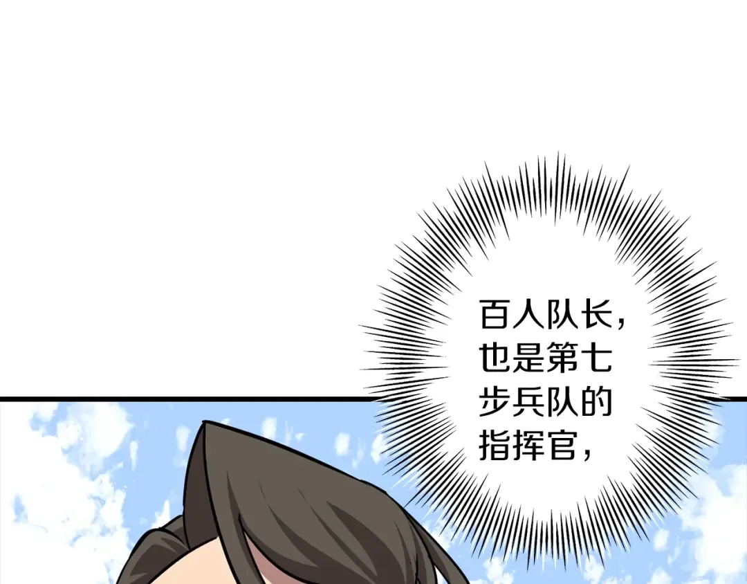 第6话 百人队长 第132页