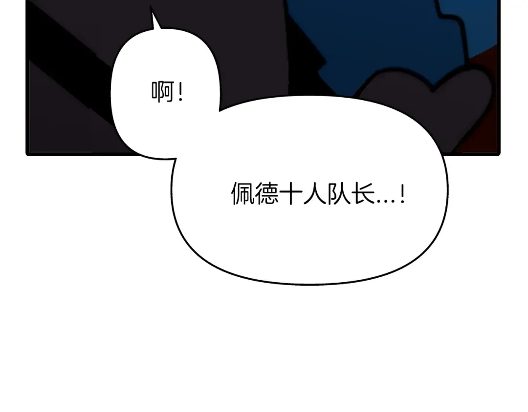 第7话 十人队长 第143页