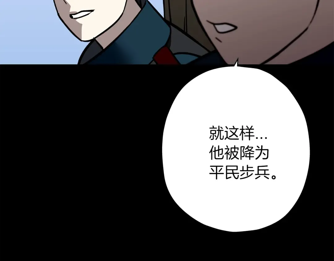 第8话 你想叛变？ 第3页