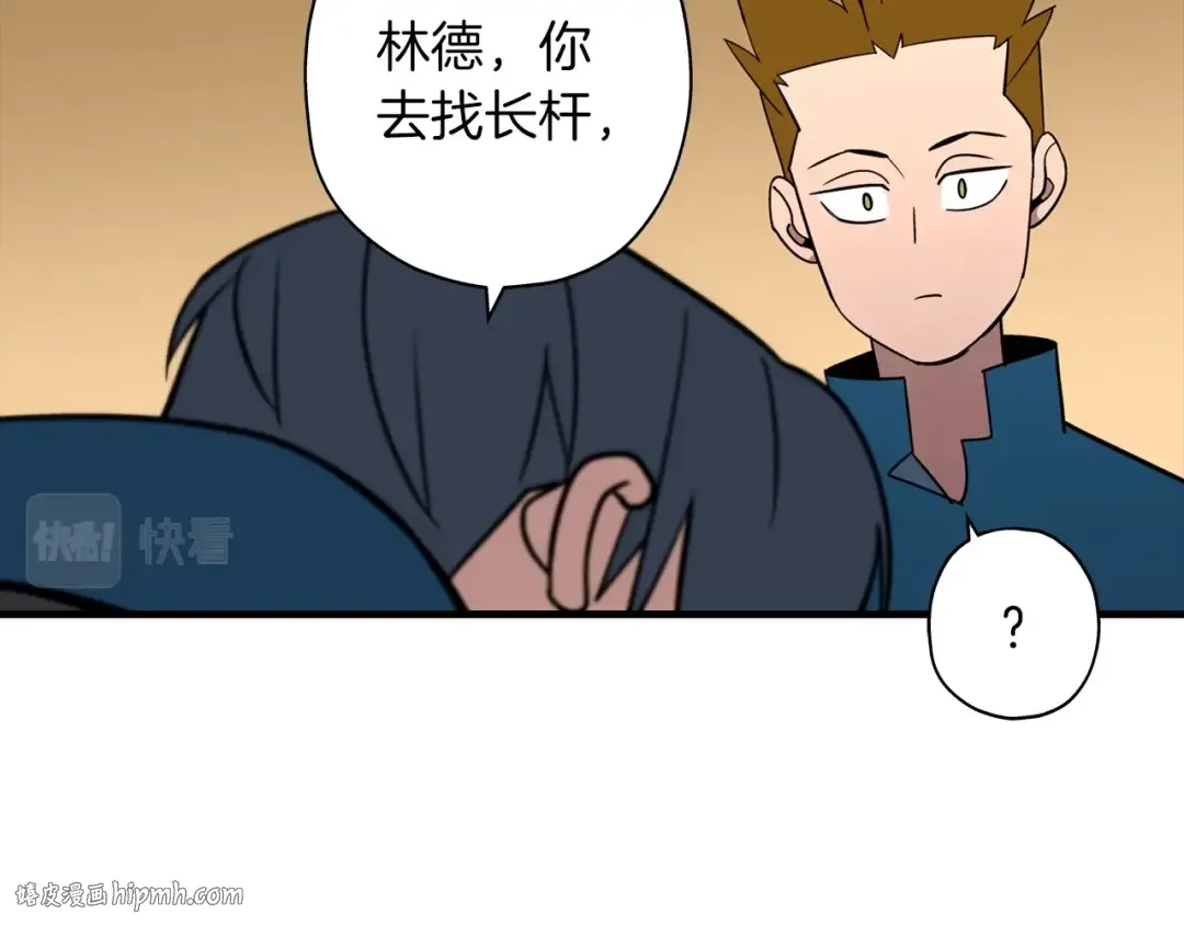 第8话 你想叛变？ 第48页