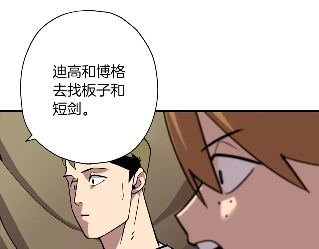 第8话 你想叛变？ 第49页
