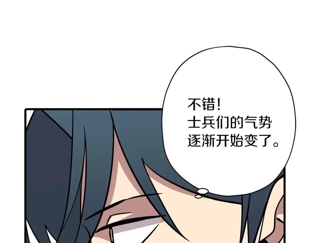 第8话 你想叛变？ 第90页