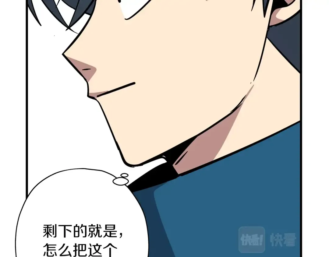 第8话 你想叛变？ 第91页