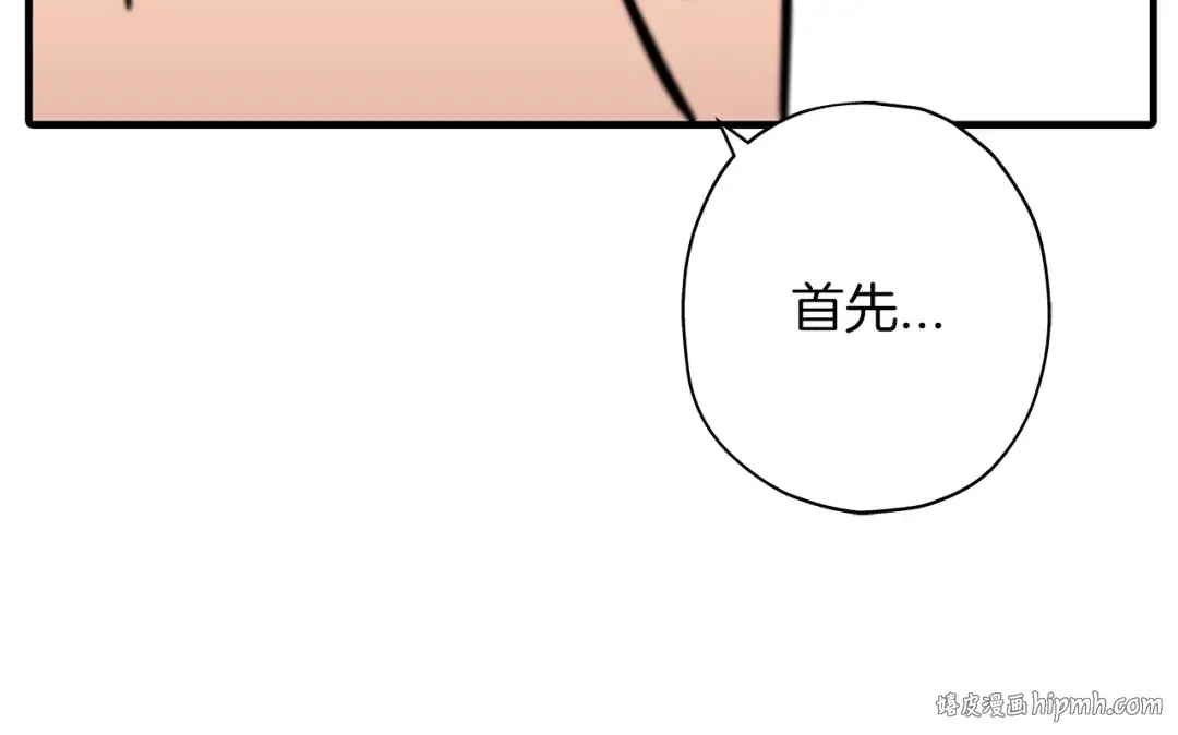 第8话 你想叛变？ 第96页