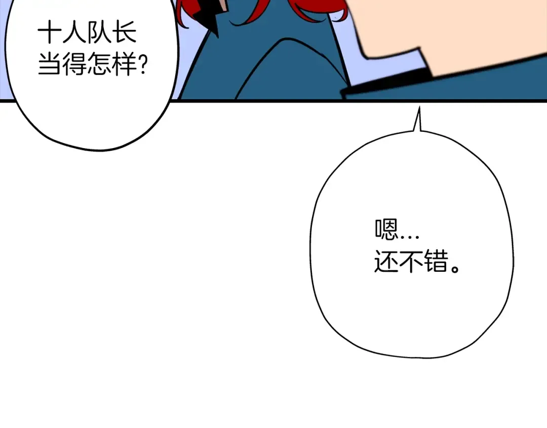 第8话 你想叛变？ 第108页