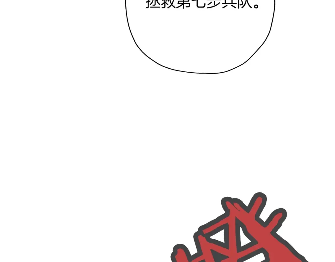 第8话 你想叛变？ 第117页