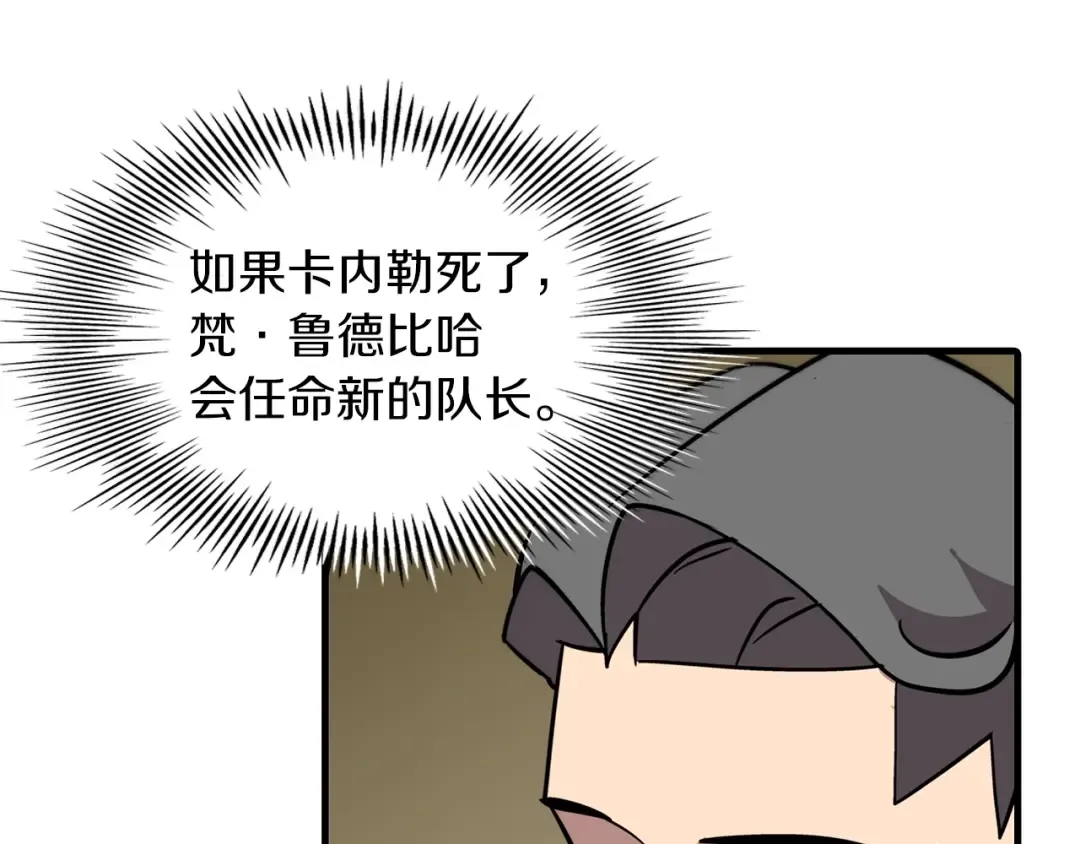 第8话 你想叛变？ 第125页