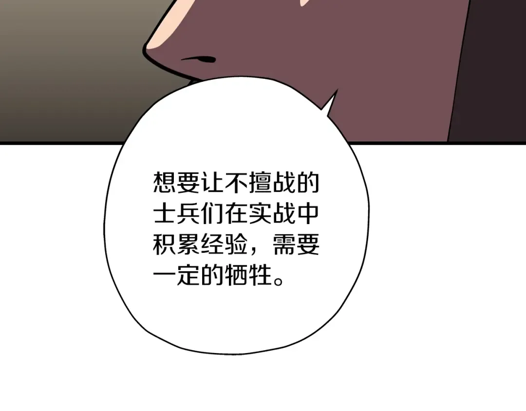 第11话 正式开始 第66页