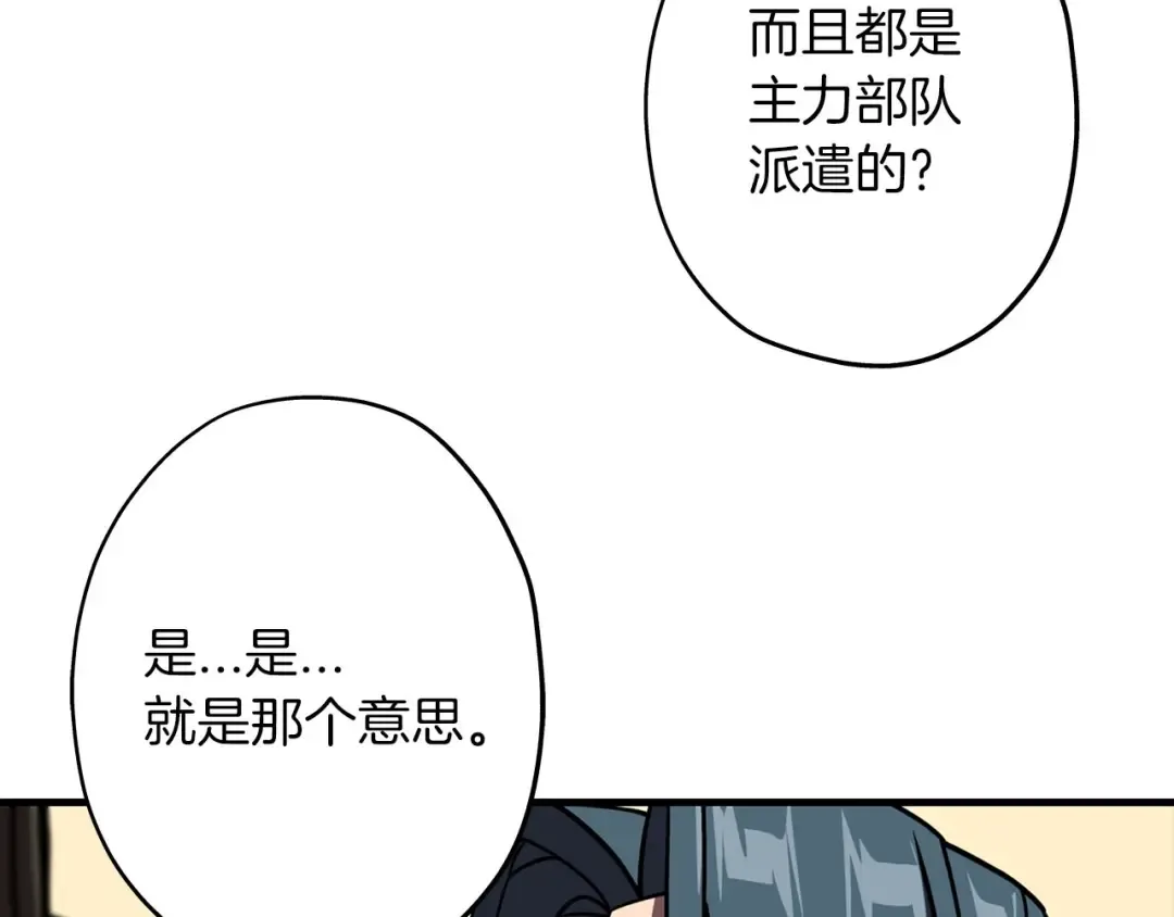第12话 潜入敌营 第3页