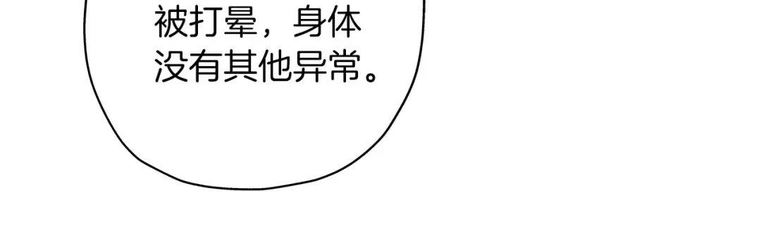 第14话 白色的诅咒 第12页