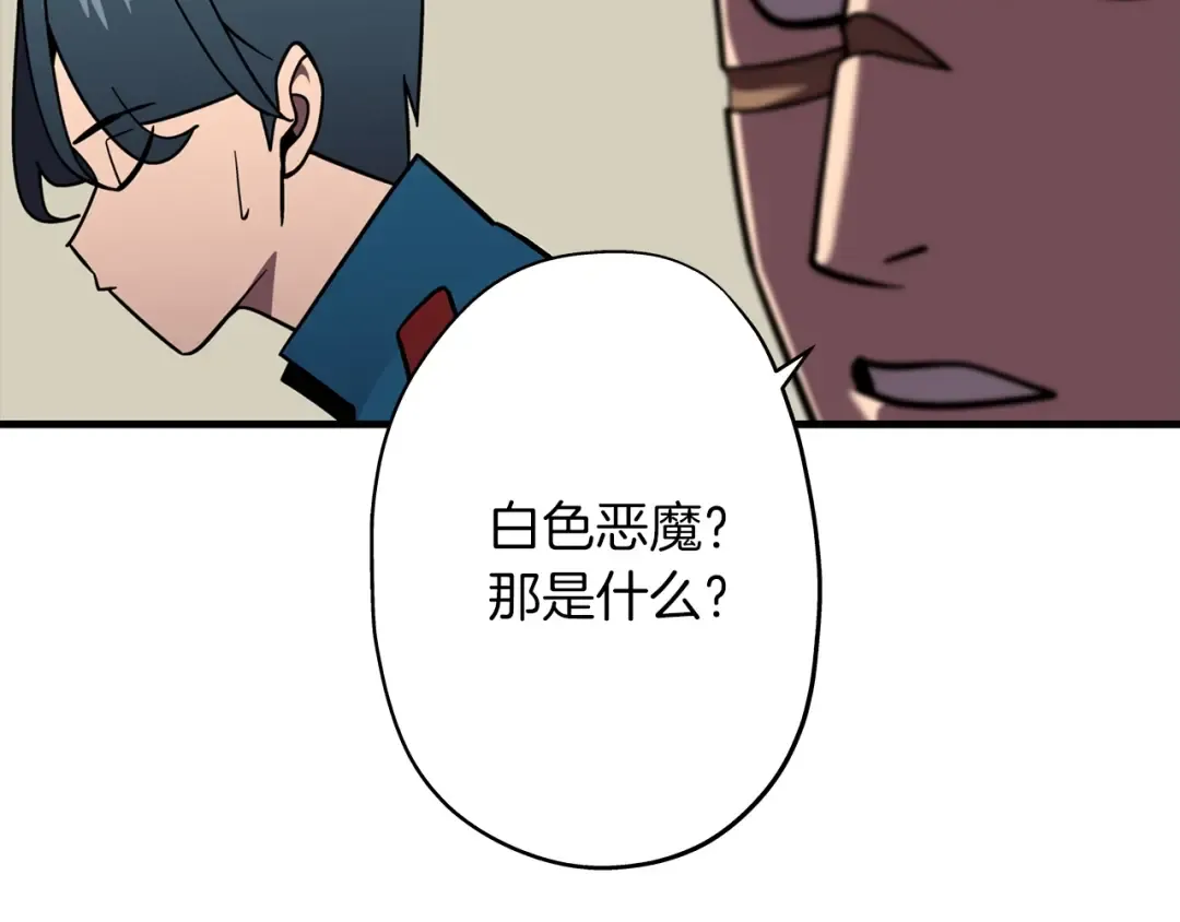 第14话 白色的诅咒 第89页