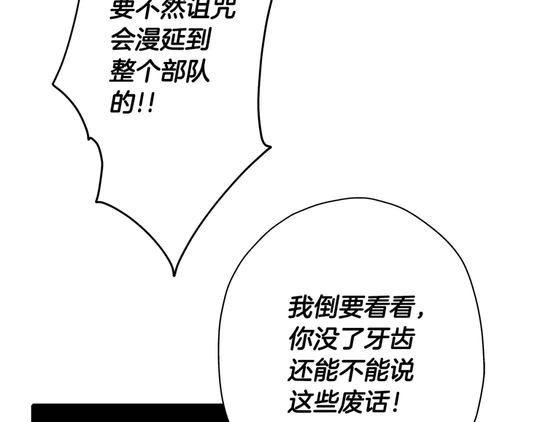 第14话 白色的诅咒 第107页