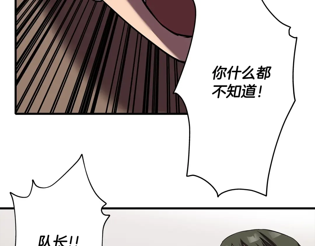 第15话 歼灭之夜 第10页
