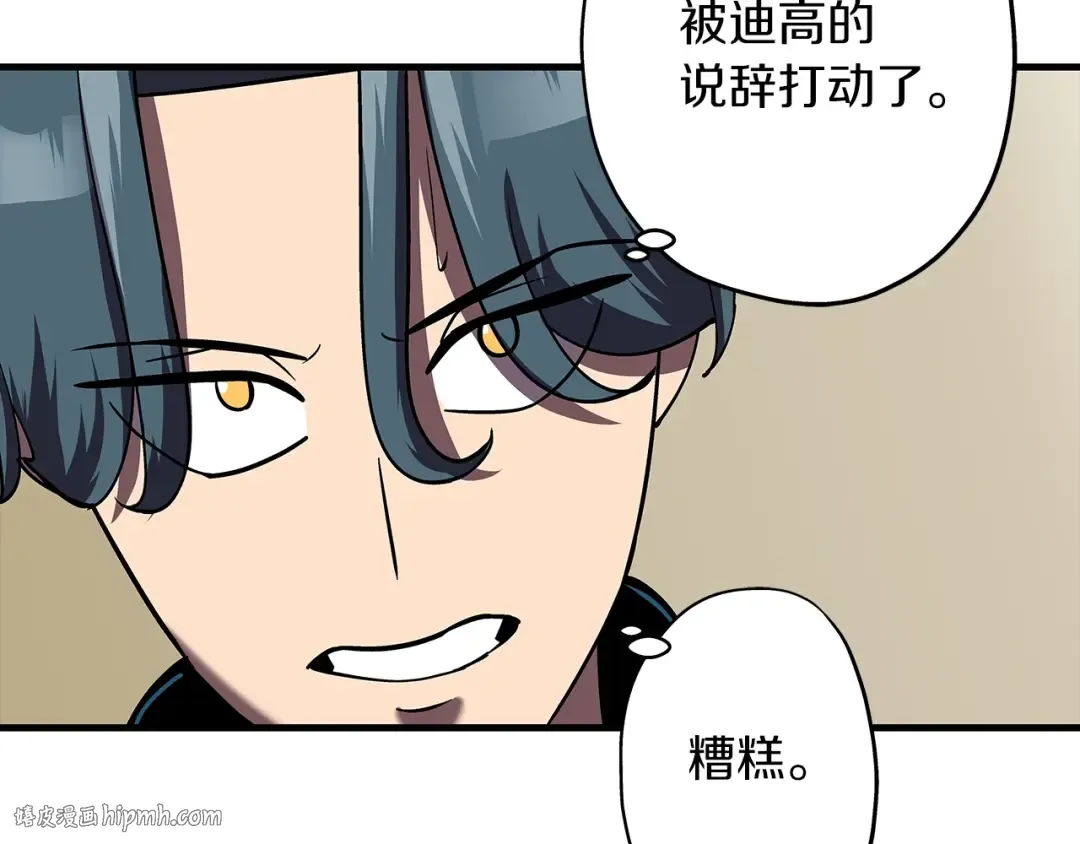第15话 歼灭之夜 第16页