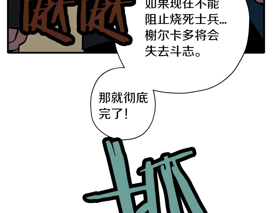 第15话 歼灭之夜 第20页