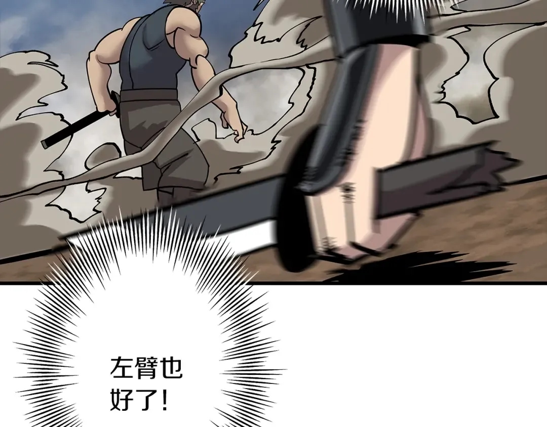 第17话 百夫长 第82页