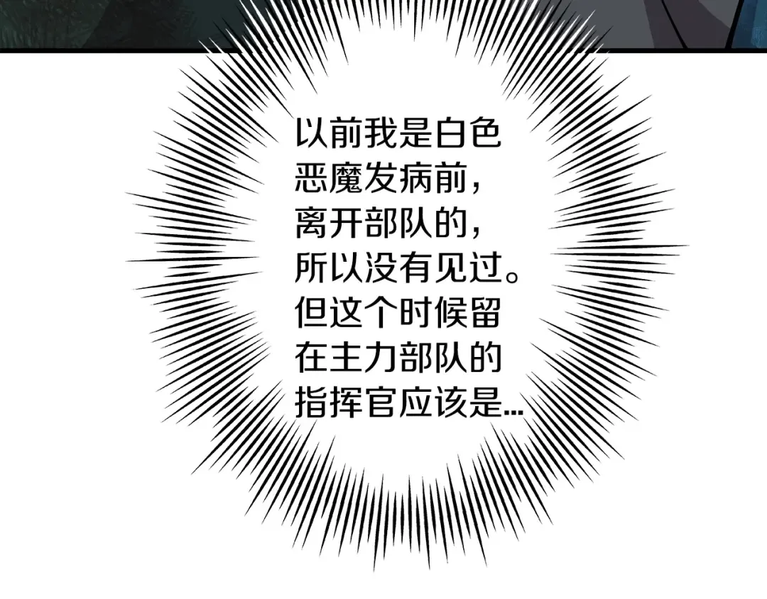 第17话 百夫长 第156页