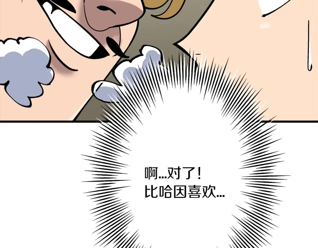 第18话 天赋为何 第13页