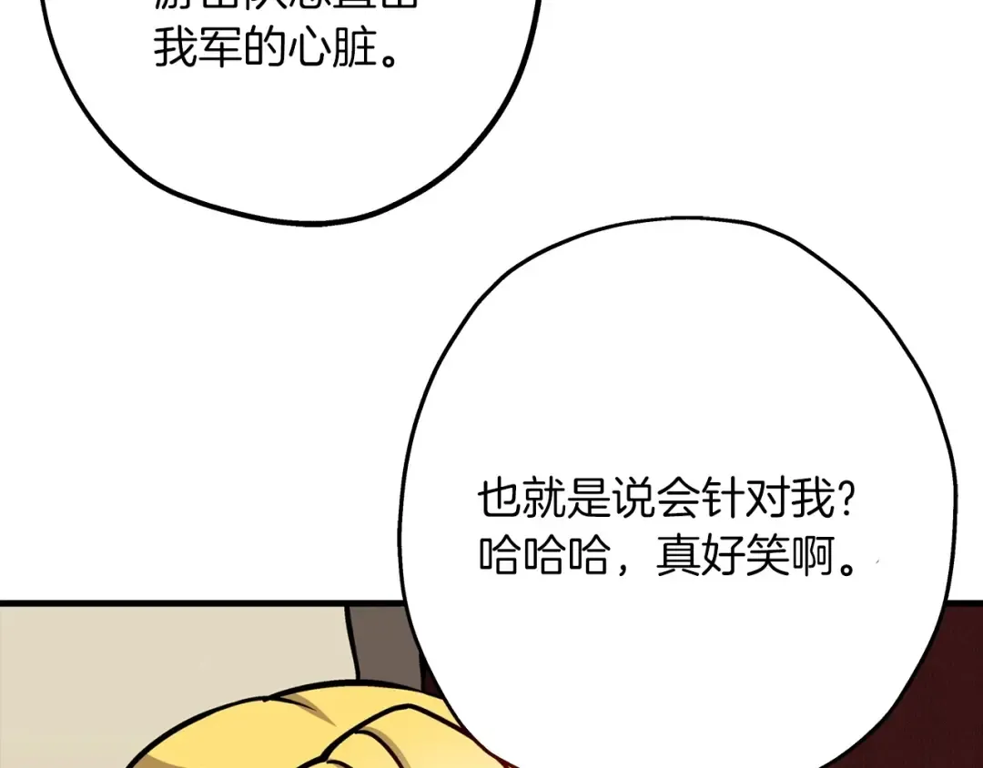 第18话 天赋为何 第27页