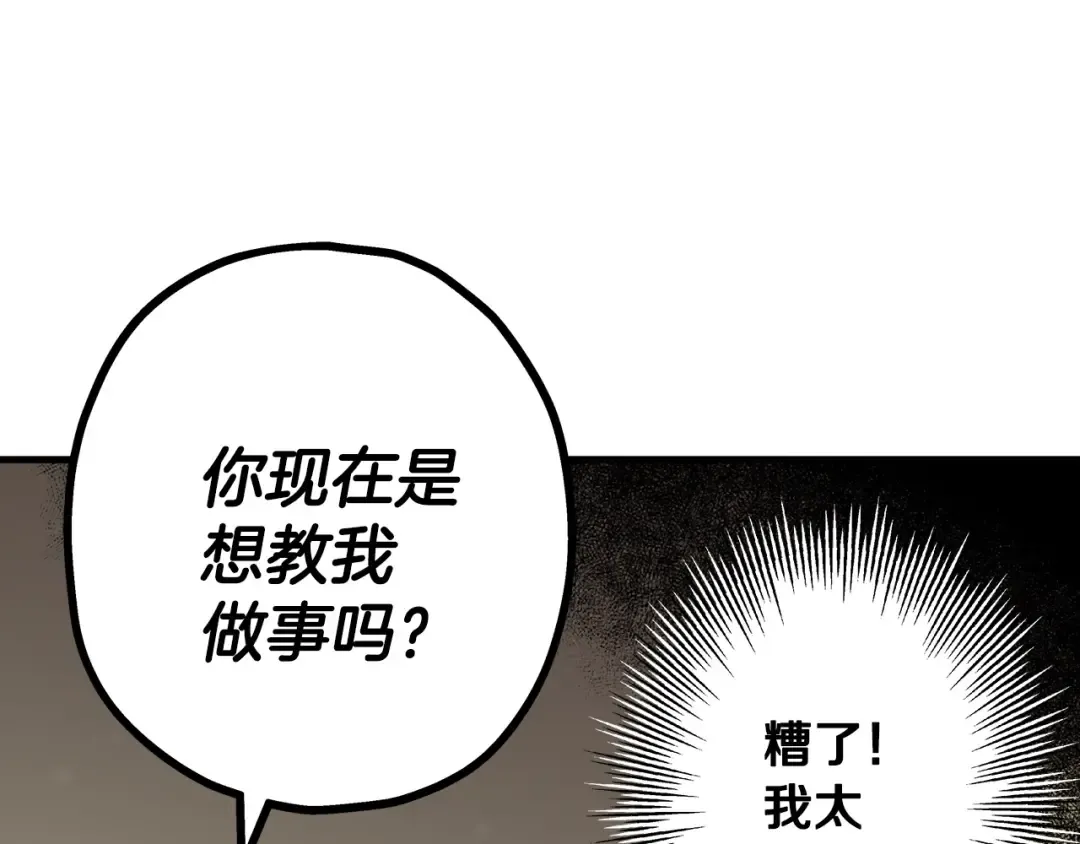 第18话 天赋为何 第33页