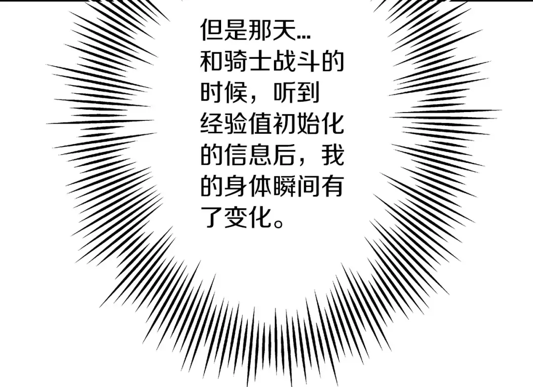 第18话 天赋为何 第95页