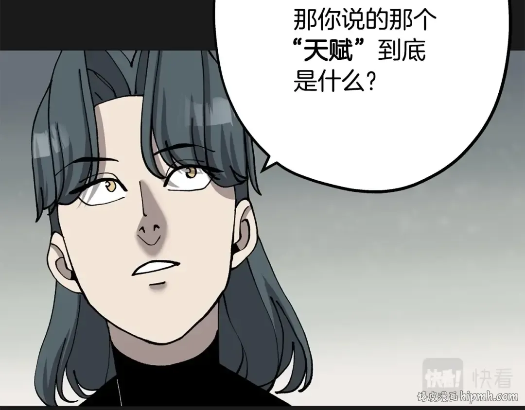 第18话 天赋为何 第104页