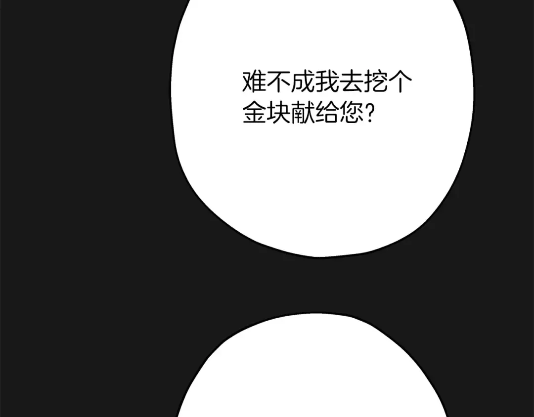 第18话 天赋为何 第193页