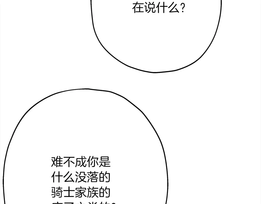 第21话 让我成为你的骑士吧！ 第53页