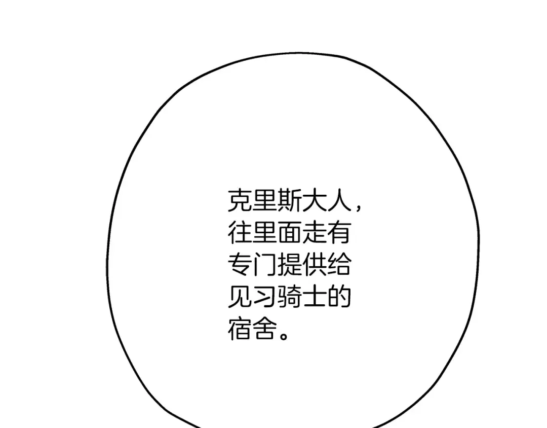 第21话 让我成为你的骑士吧！ 第86页
