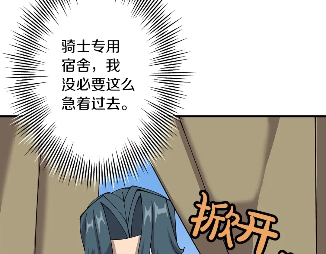 第21话 让我成为你的骑士吧！ 第91页