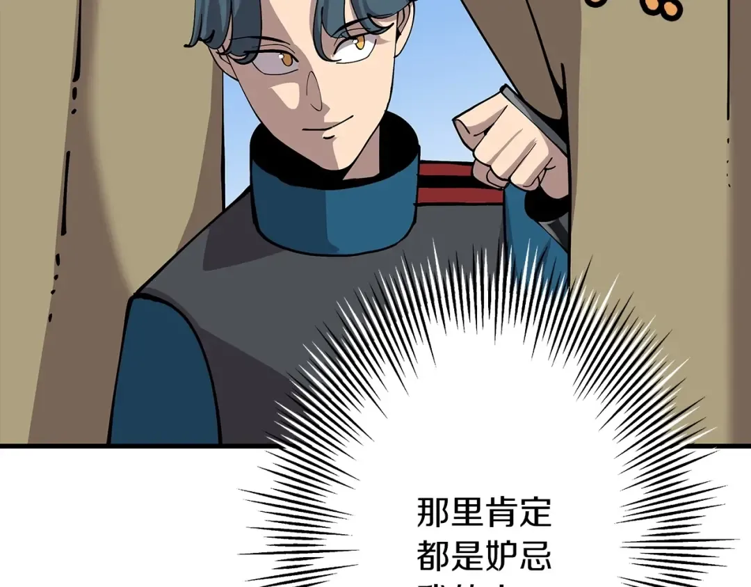 第21话 让我成为你的骑士吧！ 第92页