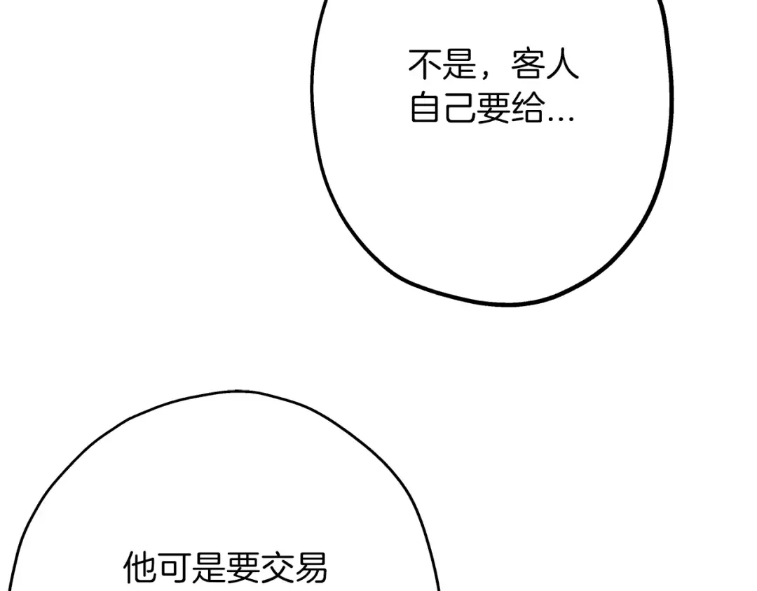 第21话 让我成为你的骑士吧！ 第155页