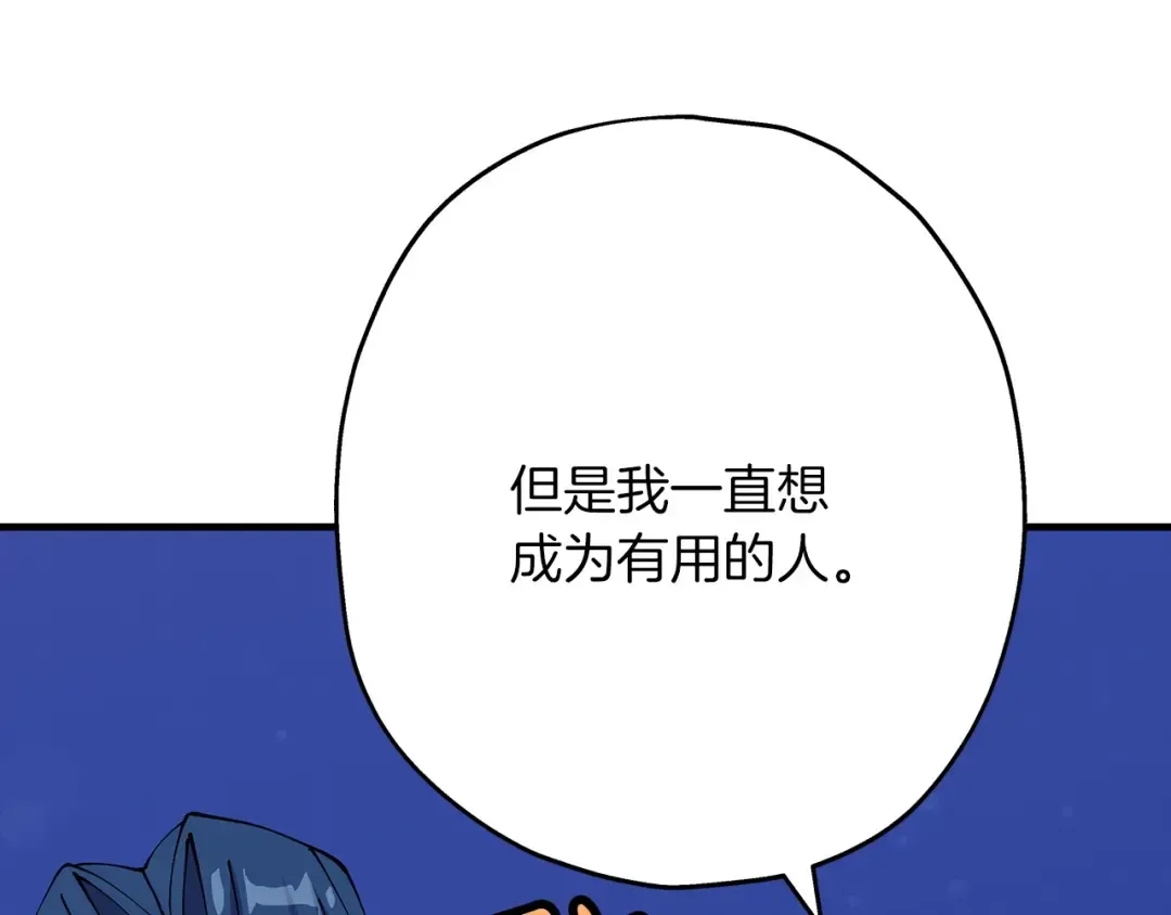 第21话 让我成为你的骑士吧！ 第197页