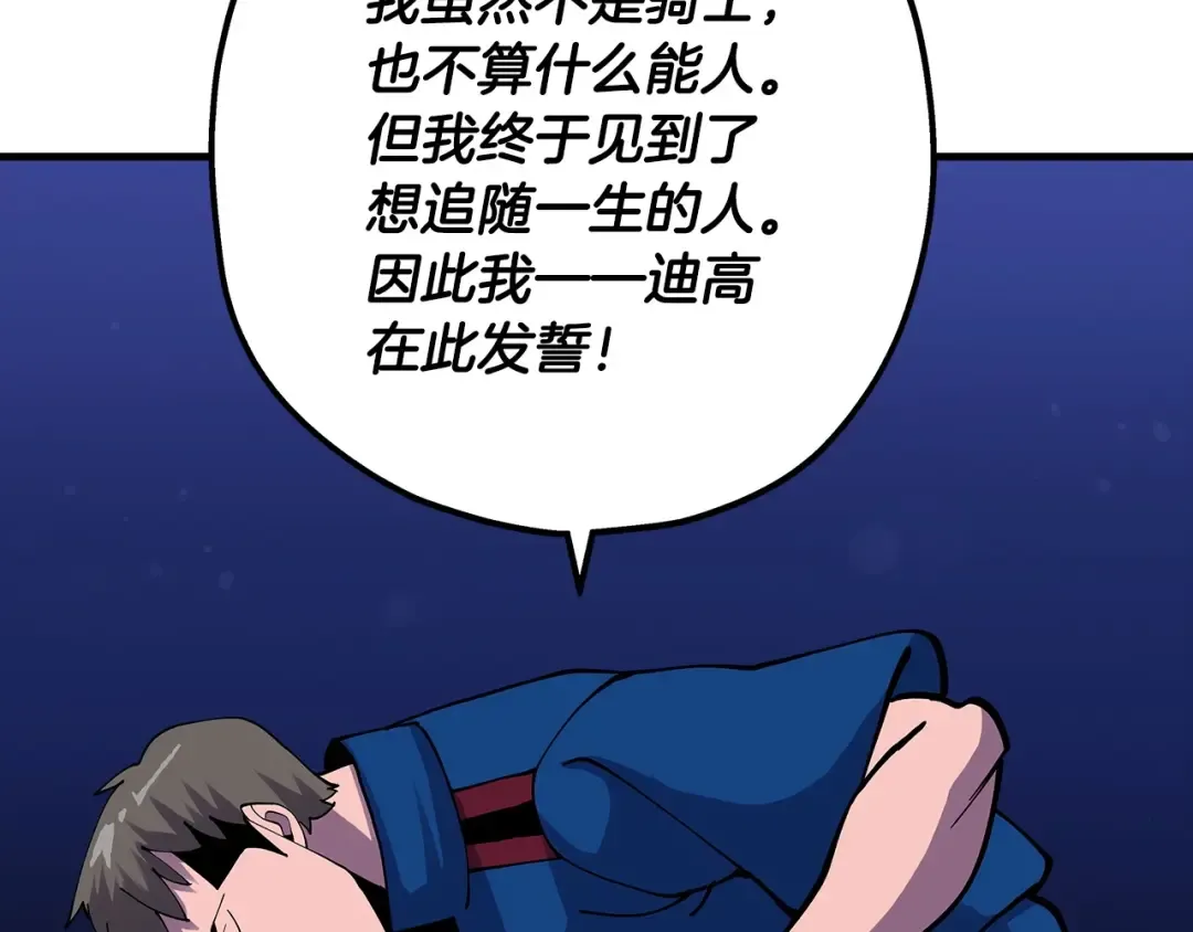 第21话 让我成为你的骑士吧！ 第201页