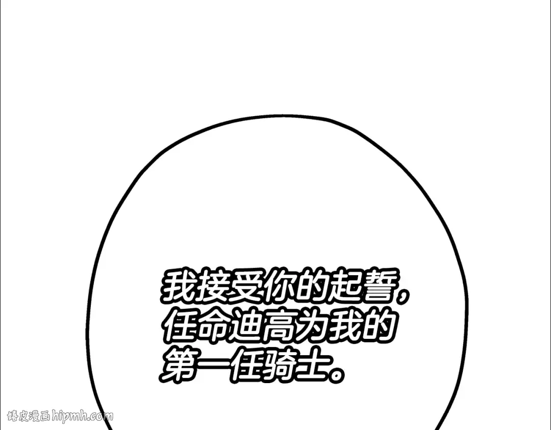 第21话 让我成为你的骑士吧！ 第216页