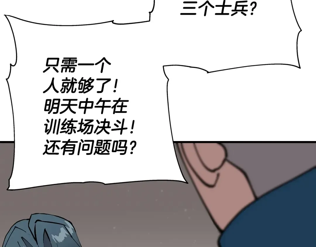 第22话 对练 第62页
