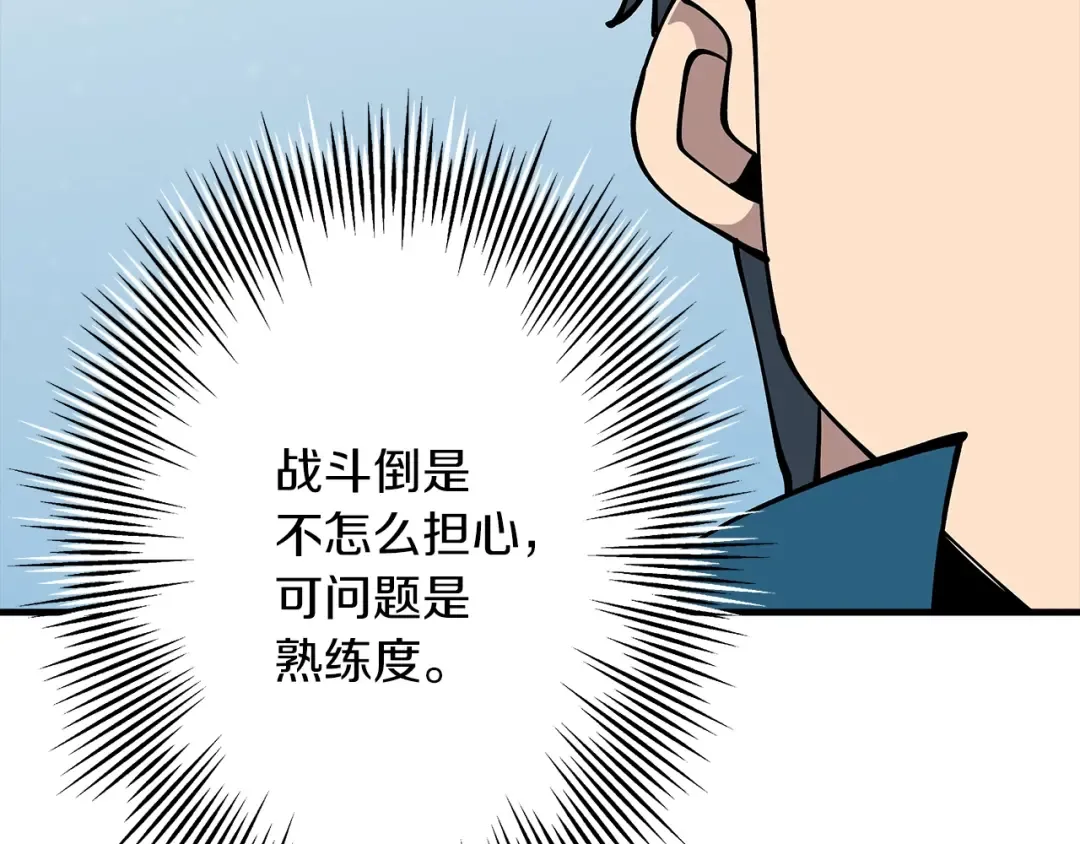 第22话 对练 第78页