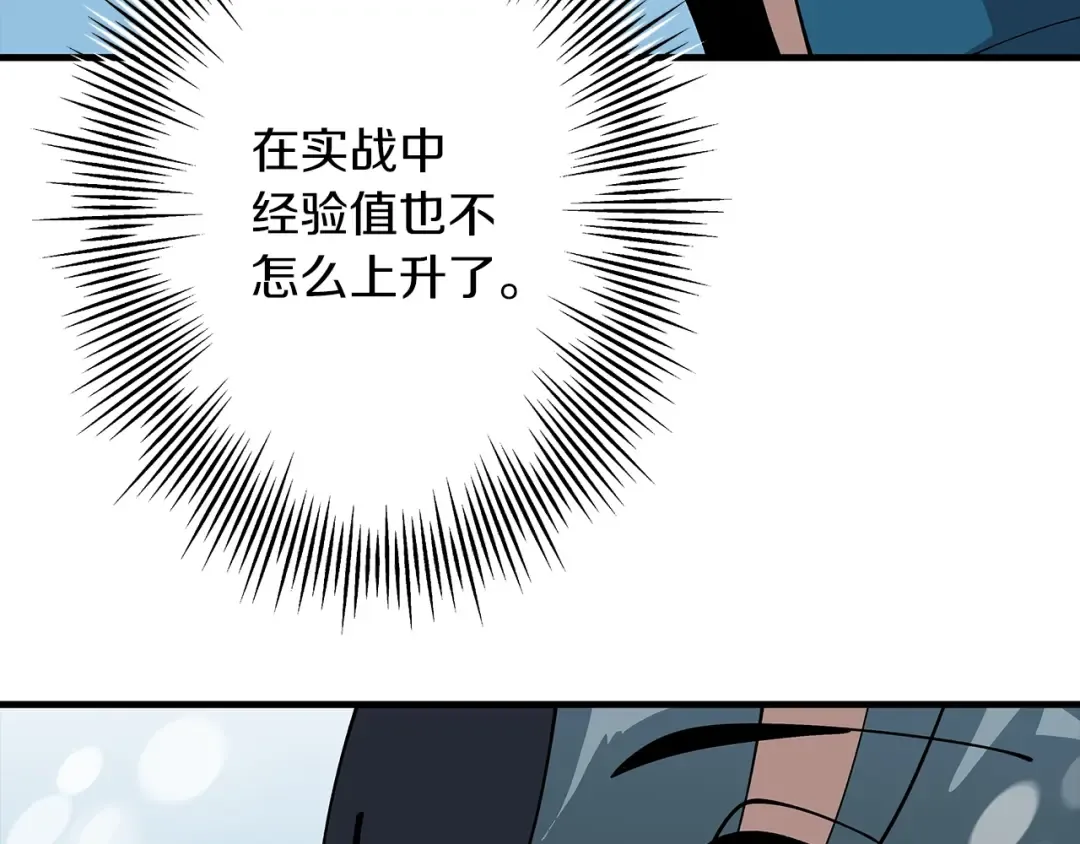 第22话 对练 第81页