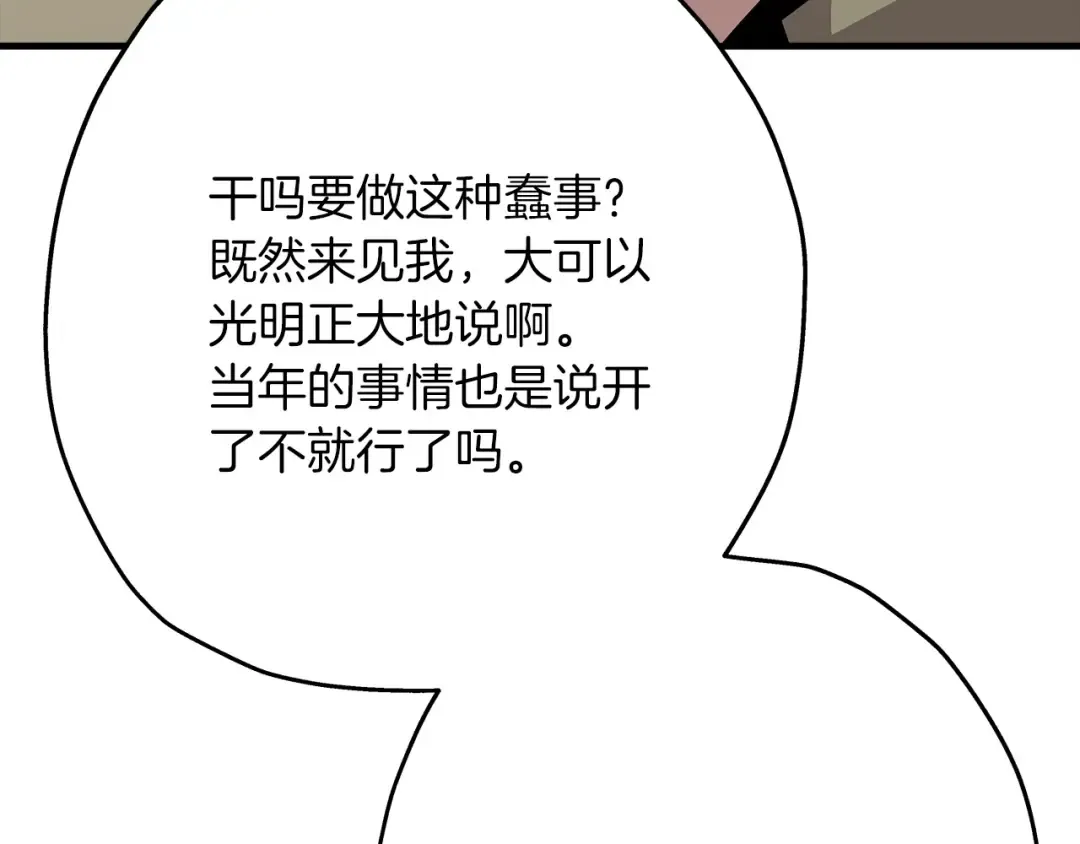 第23话 我只在乎你 第194页