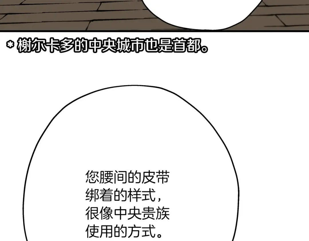 第23话 我只在乎你 第206页