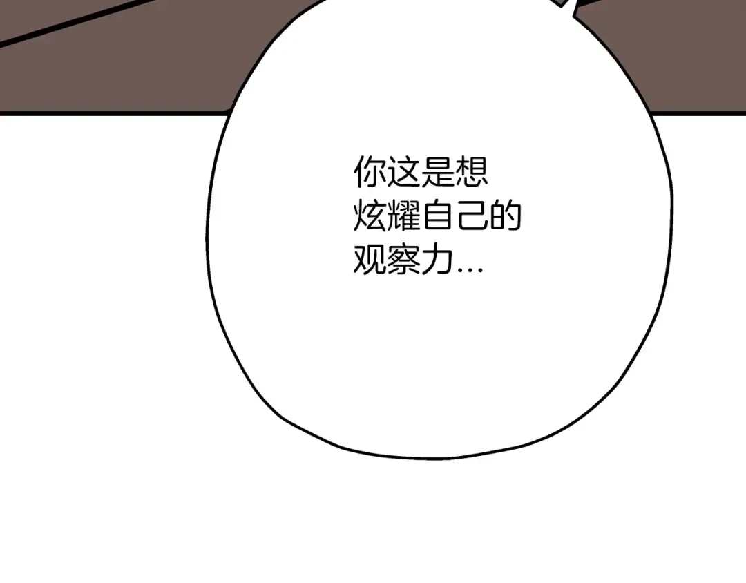 第23话 我只在乎你 第222页