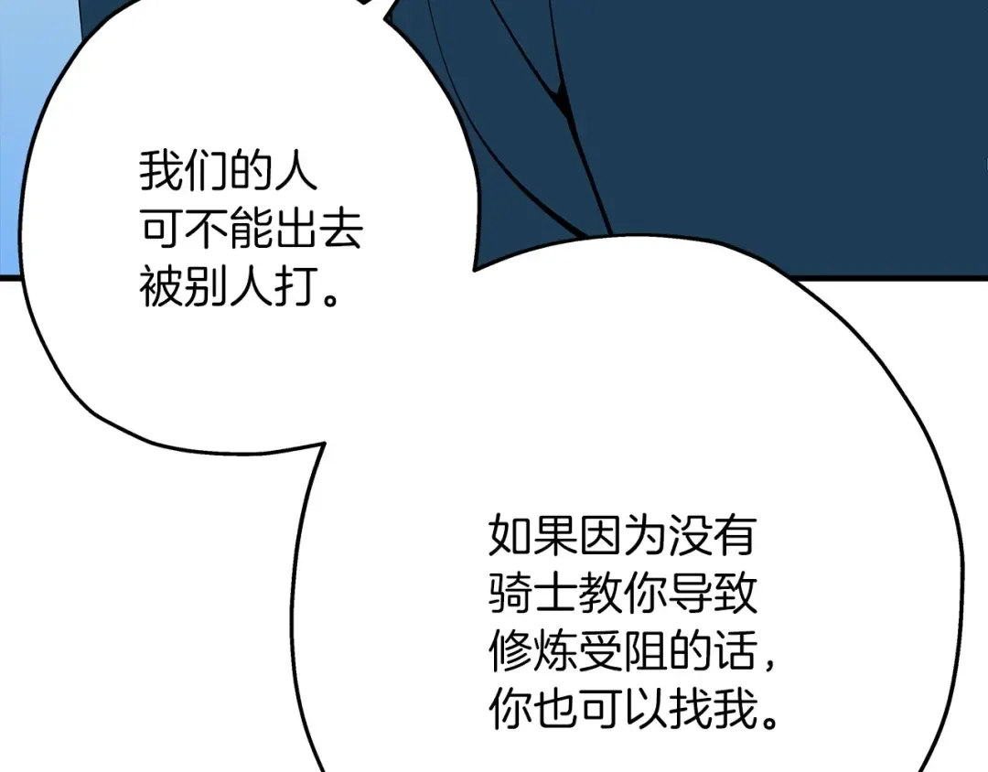 第24话 对练 第146页