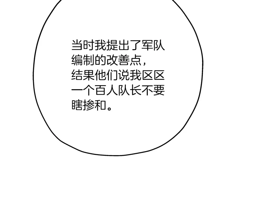 第25话 没搞错吧？ 第85页