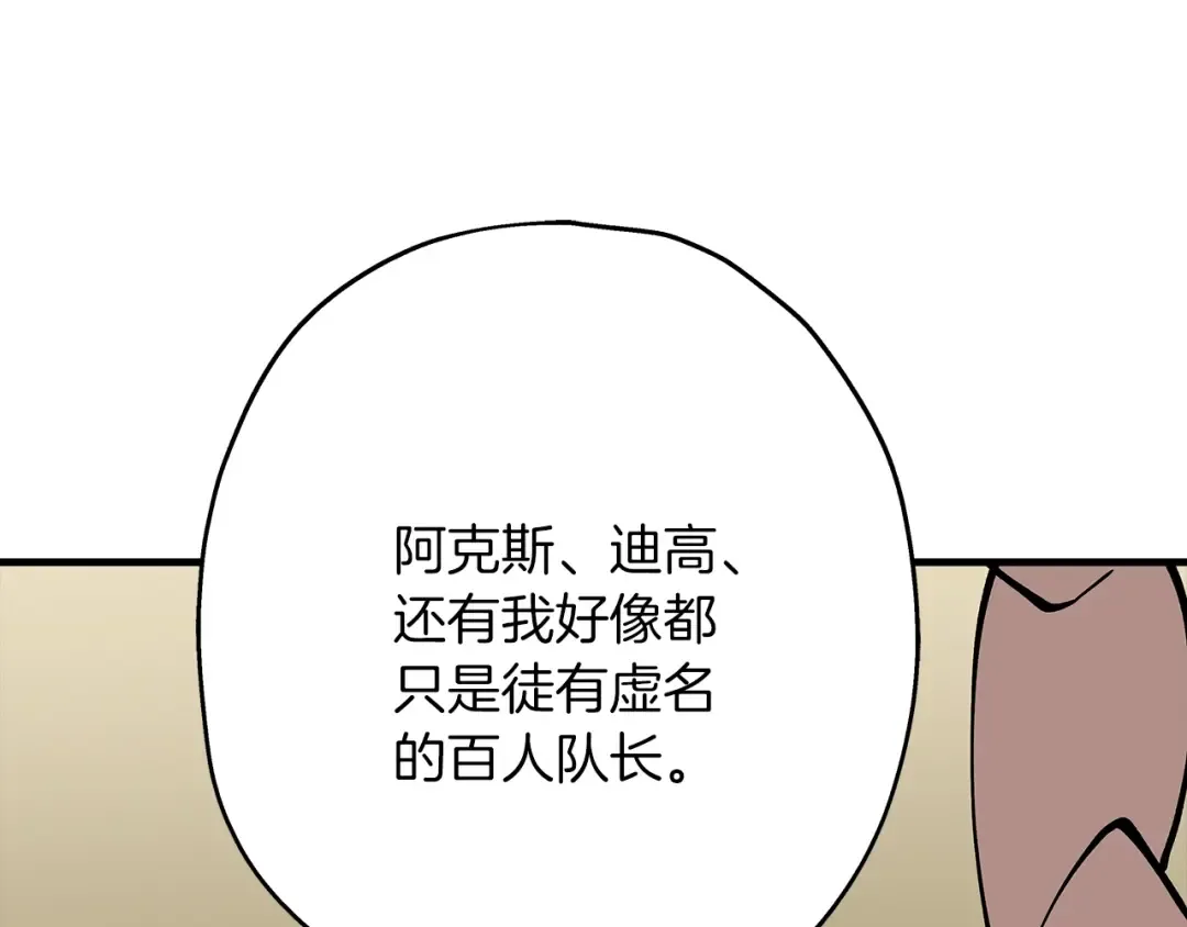 第25话 没搞错吧？ 第86页