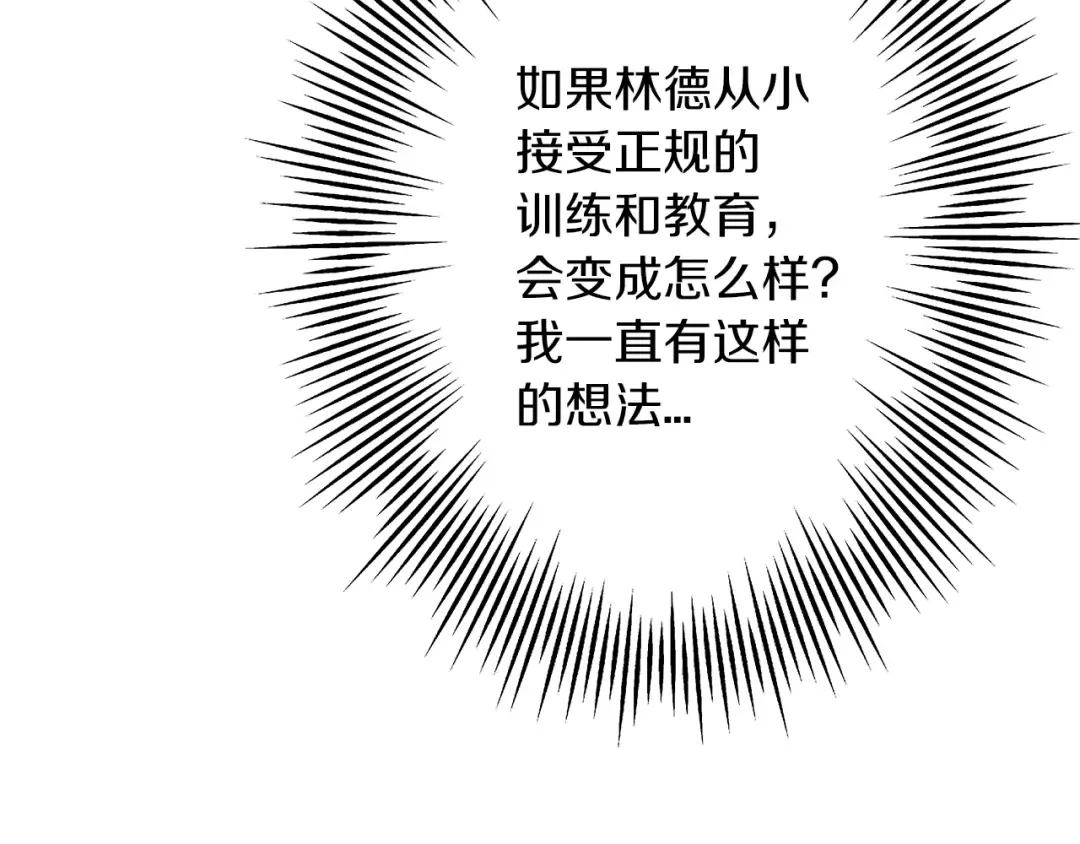 第25话 没搞错吧？ 第97页