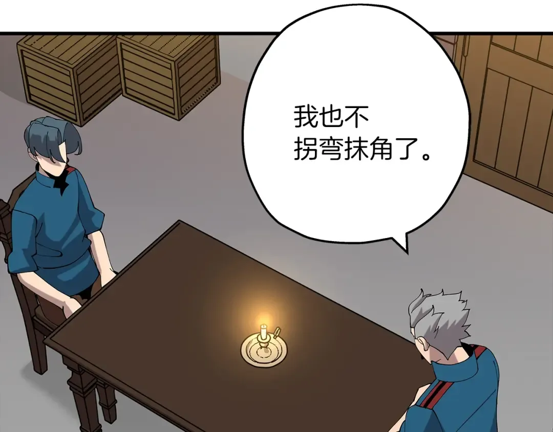 第25话 没搞错吧？ 第117页