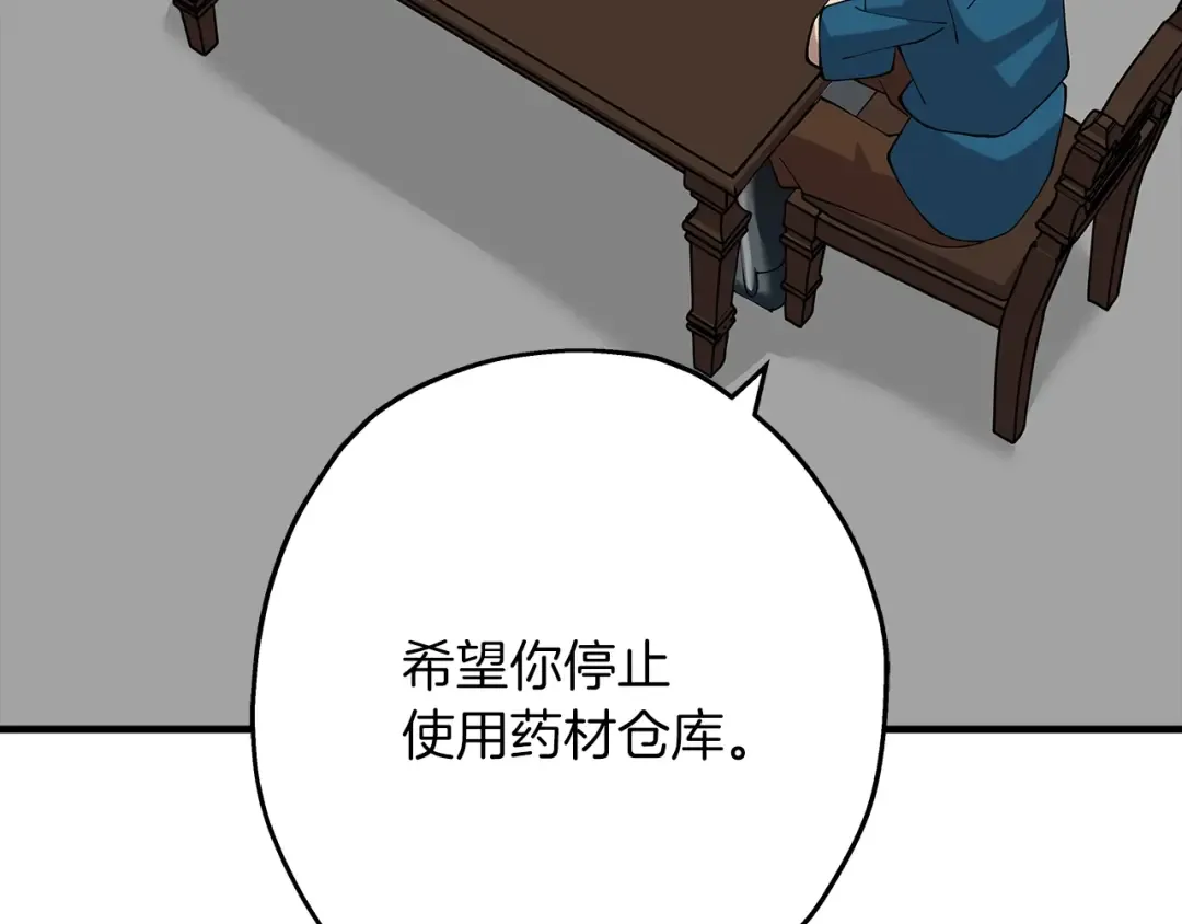 第25话 没搞错吧？ 第118页