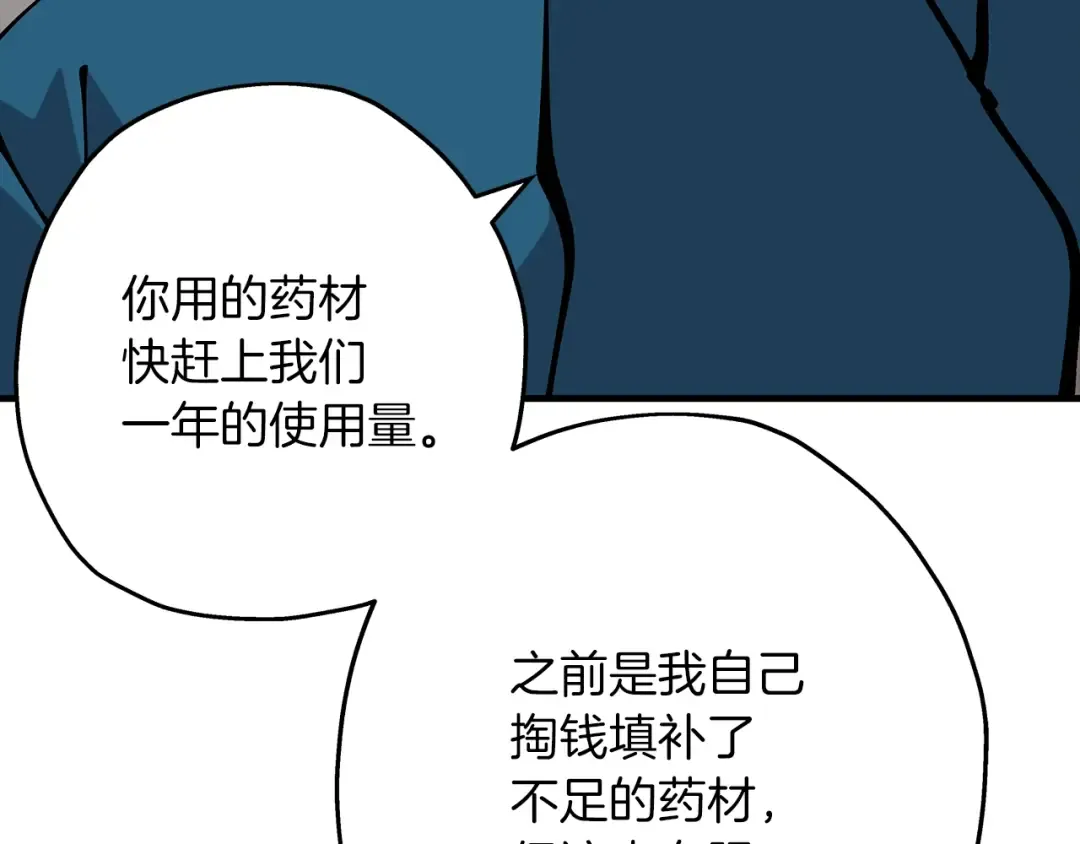 第25话 没搞错吧？ 第121页