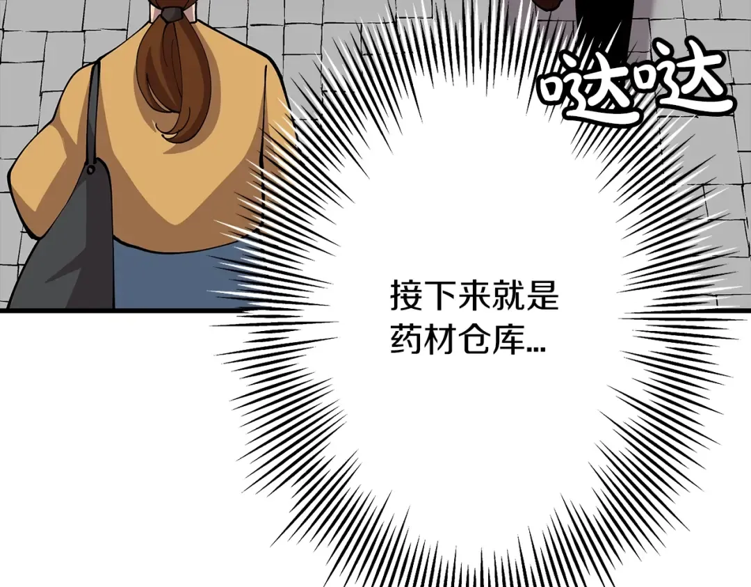 第25话 没搞错吧？ 第157页